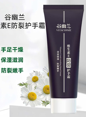 正品谷幽兰维生素E防裂护手霜 列霸乳膏手足霜保湿滋润