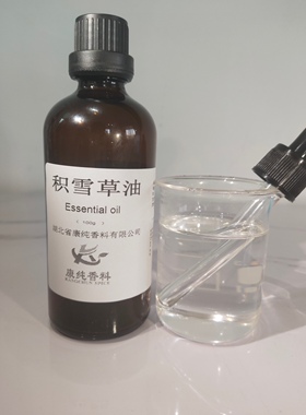 天然积雪草精油50毫升舒缓修复 面部调理 植物单方精油香薰按摩