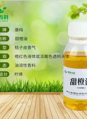 甜橙精油橙子单方面部提亮肌肤柑橘精油室内扩香香薰安眠一公斤装