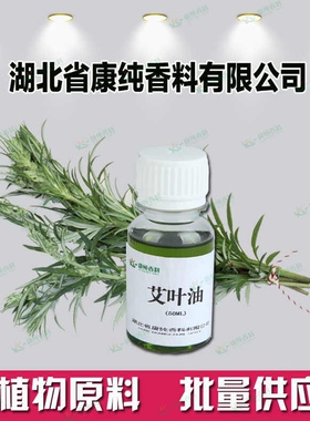 艾叶油厂家供应艾草油100毫升 艾叶精油 艾草精油 蕲艾油单方精油