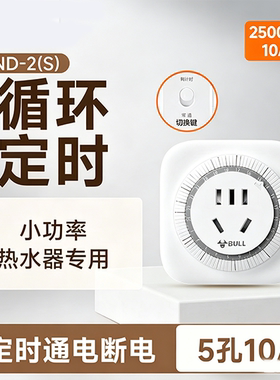 公牛热水器专用定时器开关16a大功率智能自动断电循环控制器插座