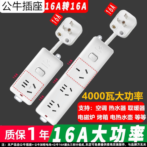 公牛16a转16a空调专用插座三孔插排16安大功率插线板转换器延长线 - 图0