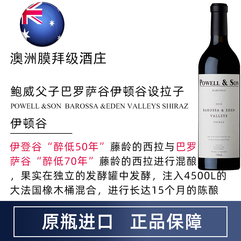 澳洲传奇酿酒师！Powell&Son 鲍威父子 巴罗萨谷伊顿谷Shiraz红酒 - 图0