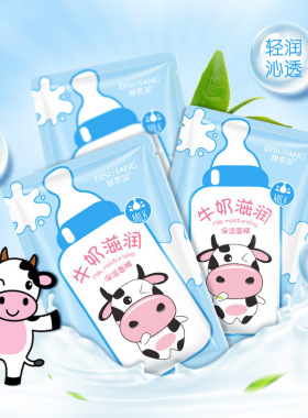 碧素堂牛奶补水保湿滋润面膜盒装精华面部护肤品