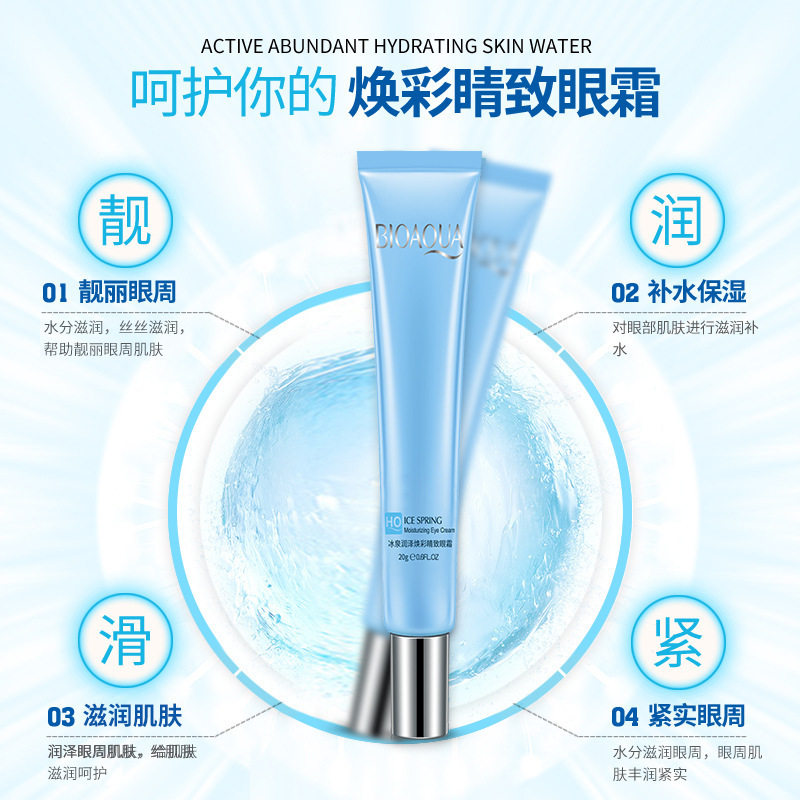 泊泉雅新冰泉紧实焕彩睛致 眼霜滋养紧实眼周 眼部精华 眼部护理,淘宝优惠券,粉丝福利购,淘宝优惠卷