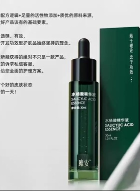 雎安水杨酸精华黑痘印褪红精华痘痘水杨酸粉刺闭口正常规格其他