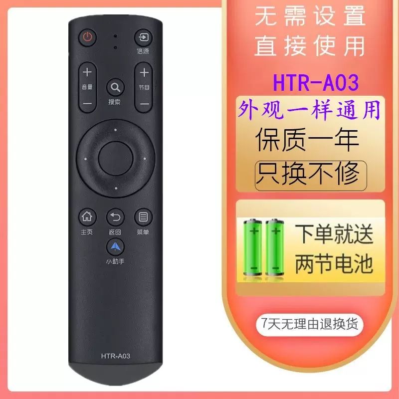 适用于海尔电视机遥控器HTR-A03 LS48H310G LS55H310G LE48B510Z-图0