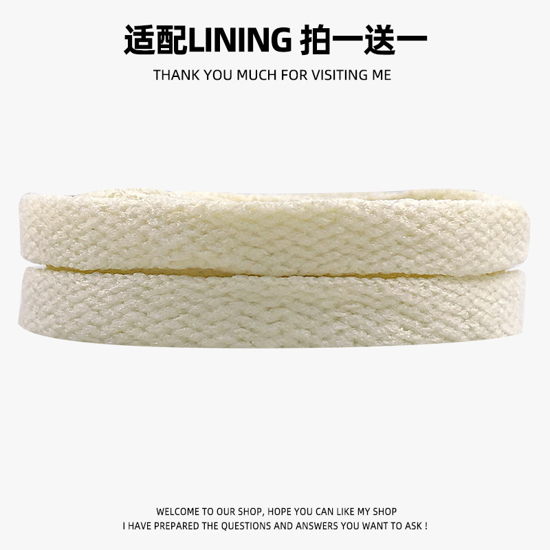 适配lining 李宁扁平鞋带超轻跑步8mm米白色彩色男女板鞋原装低帮,淘宝优惠券,粉丝福利购,淘宝优惠卷