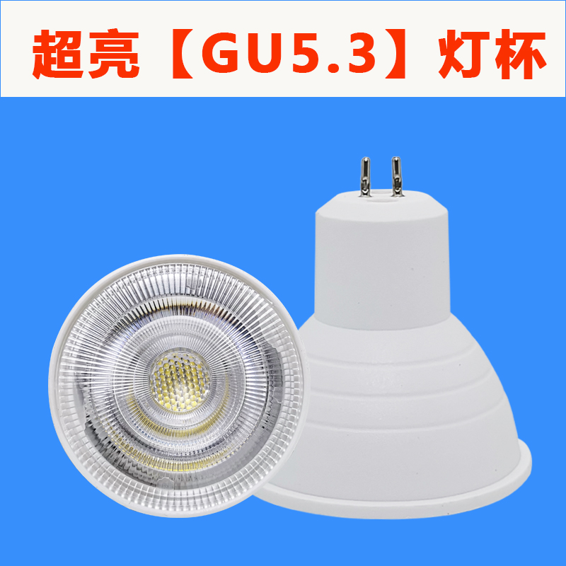 LED灯杯12v220V GU5.3 GU10插脚射灯灯泡COB超亮射灯灯泡E27螺口-图1