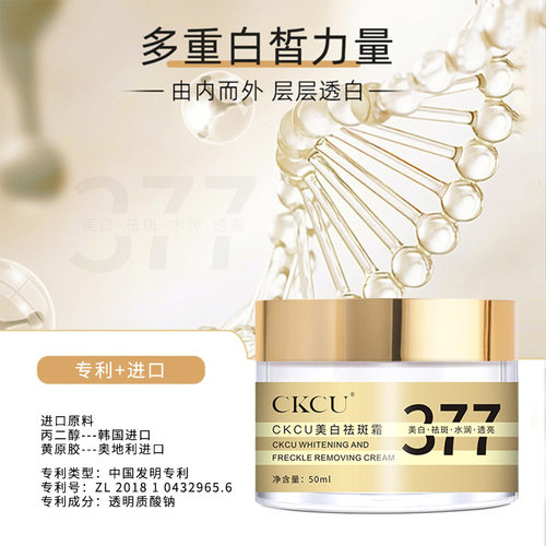 CKCU377美白祛斑霜官方正品改善暗沉淡斑保湿提亮肤色烟酰胺面霜 - 图0