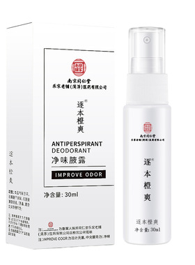 官方正品逐本橙爽净味腋露去异味