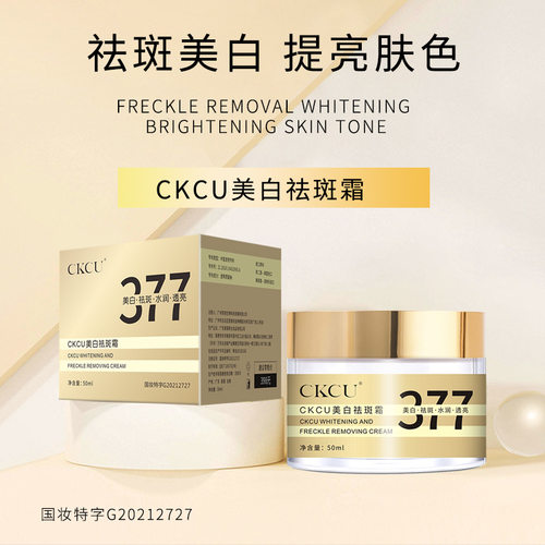CKCU377美白祛斑霜官方正品改善暗沉淡斑保湿提亮肤色烟酰胺面霜 - 图2