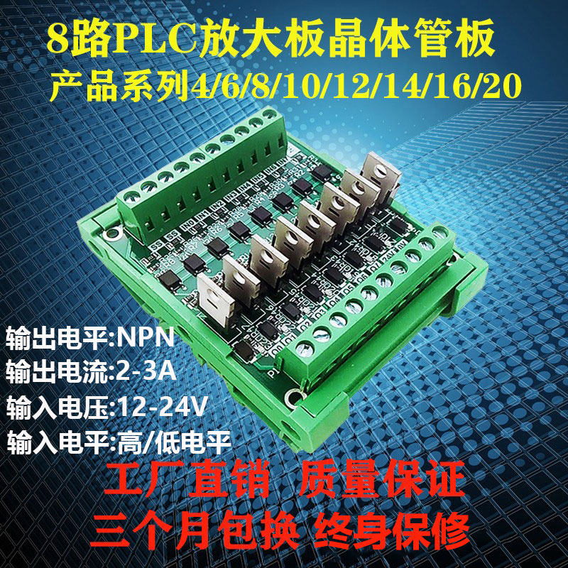 8路PLC放大板 输出NPN输入通用 IO单片机光耦隔离 晶体管板12-24V