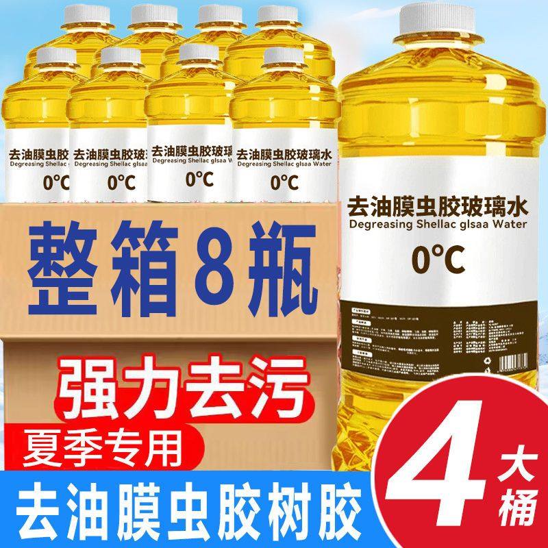 四季汽车玻璃水零下40度全国四季通用去污去油膜虫胶型整箱汽车,淘宝优惠券,粉丝福利购,淘宝优惠卷