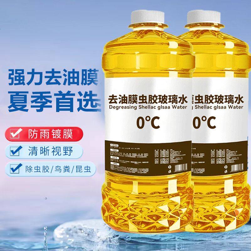四季汽车玻璃水零下40度全国四季通用去污去油膜虫胶型整箱汽车,淘宝优惠券,粉丝福利购,淘宝优惠卷