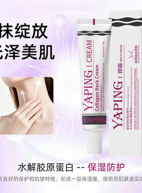 玻色因颈霜紧致去细纹淡纹颈膜提拉紧致润泽美保湿白神器按摩霜