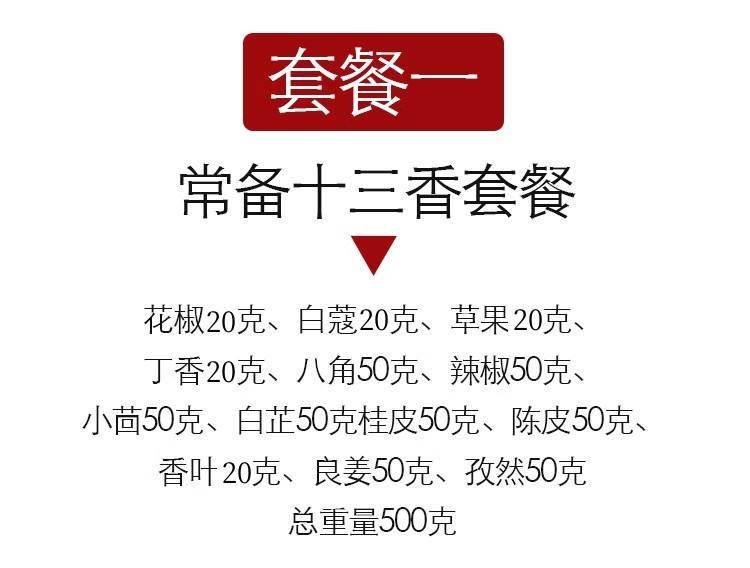 大料香料调料大全散装八角丁香花椒桂皮香叶家用十三香组合卤料包-图0