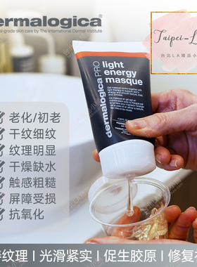德美乐嘉光采能量面膜抗老抗纹理