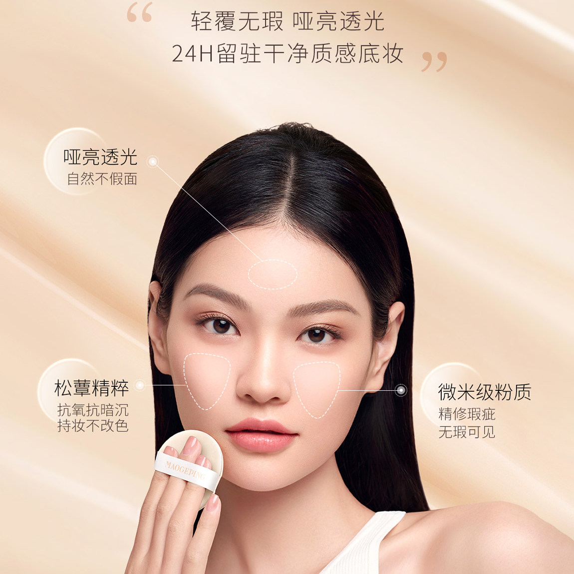 毛戈平星耀锁妆气垫粉底液控油持妆持久不易脱妆遮瑕提亮专柜正品,淘宝优惠券,粉丝福利购,淘宝优惠卷