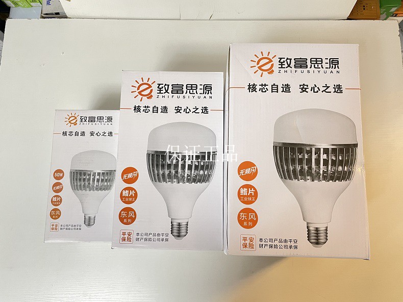 致富思源LED球泡灯泡家用车间厂房节能高亮E2750W-150W大螺口足瓦 - 图0