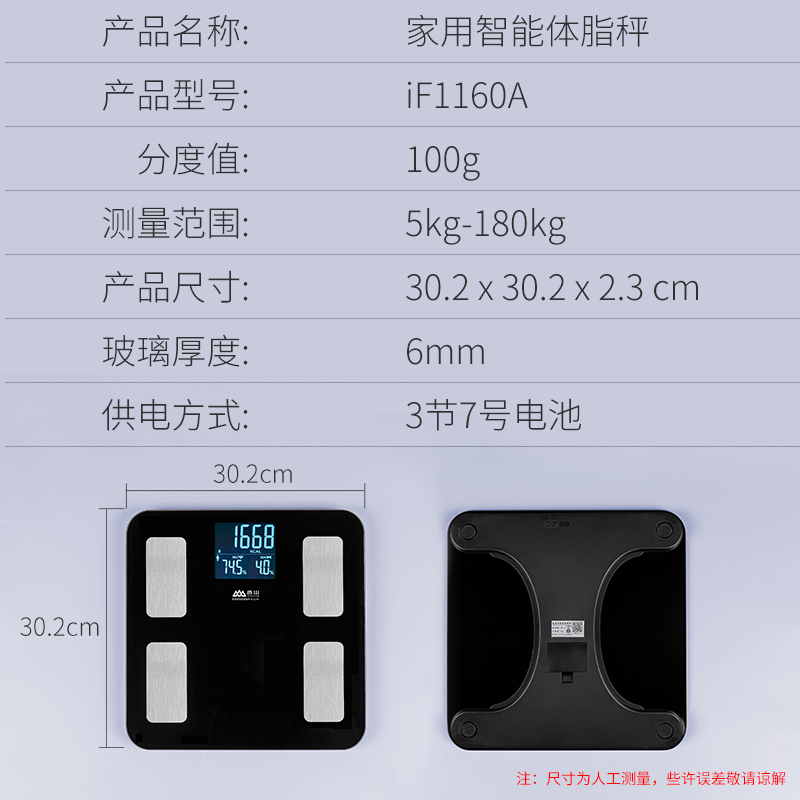 香山体重秤2智能家用健康减肥称精准IF1160A人体电子秤体脂秤脂肪