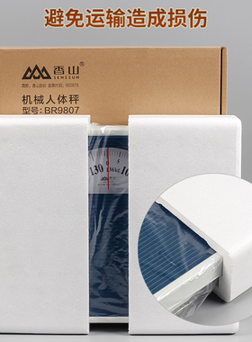 香山BR9807机械加厚人体称体重