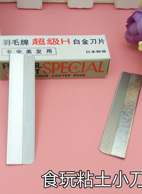 100克粘土清洁修眉刀片