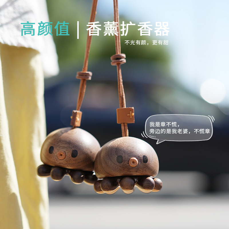 章鱼香氛车载香薰车用香水车内精油汽车香薰摆件挂件实木创意可爱