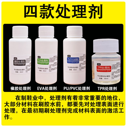楚影球鞋处理剂橡胶牛筋EVA/PVC/TPU气垫补鞋粘鞋换底鞋材助粘剂 - 图1