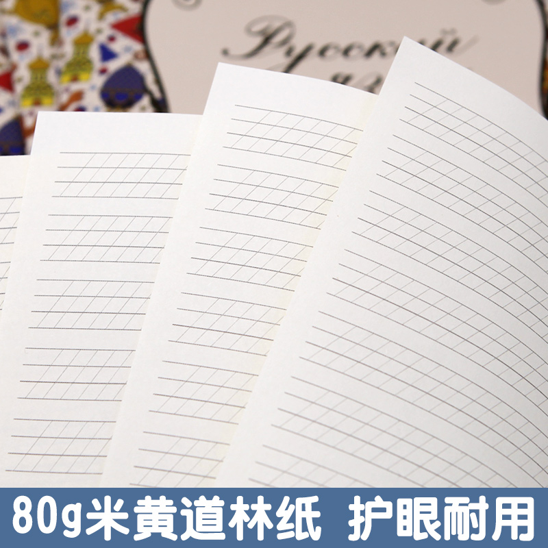 俄文本俄语本16k俄文练习本俄语作业本俄语课堂笔记事本可印logo-图2