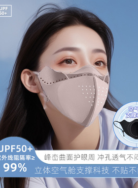 空腔支撑黑胶冰丝防晒口罩