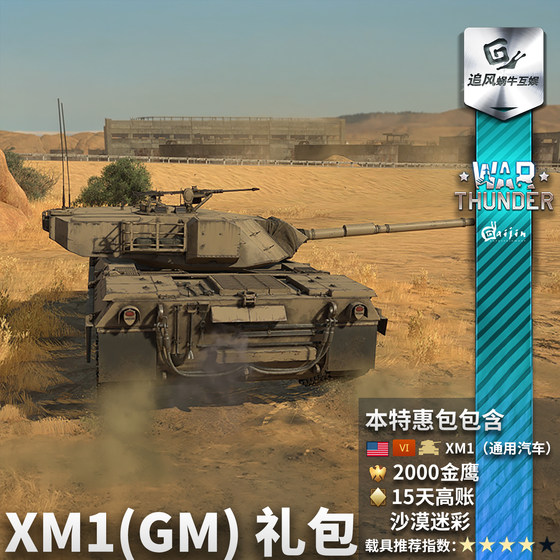 Warthunder American XM1 Gift Pack