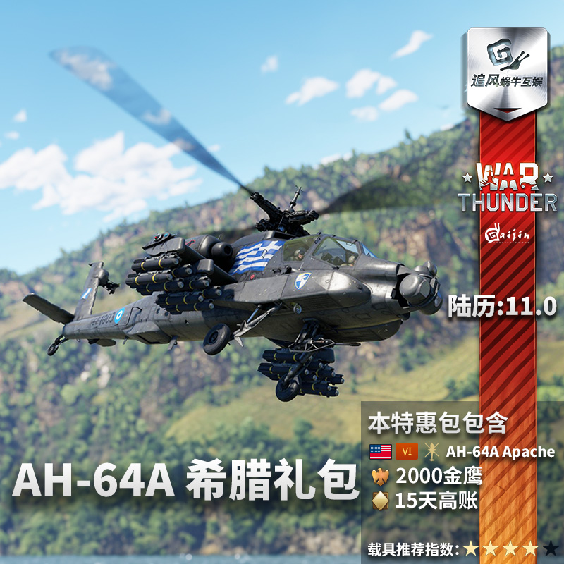 War thunder 战争雷霆  美系 AH64A 阿帕奇 追风蜗牛 - 图2