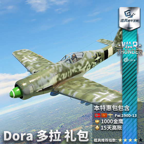 Warthunder German Fw190D13 gift pack