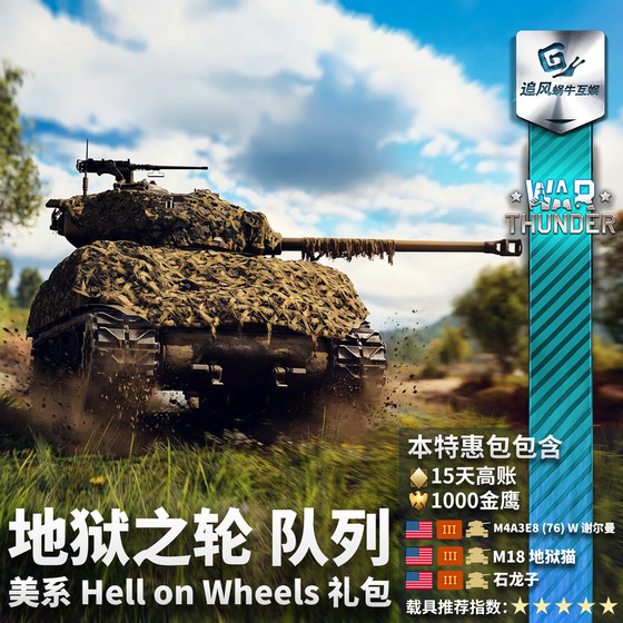 Warthunder American Hell on Wheels Gift Pack
