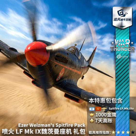 Warthunder Israel Spitfire Gift Pack