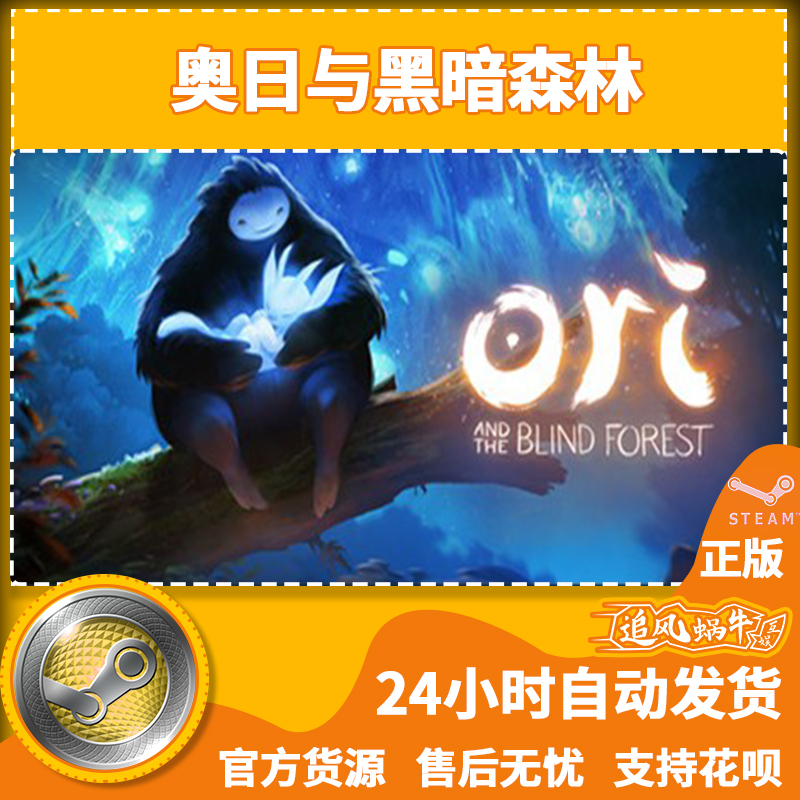 PC正版 奥日与黑暗森林 Ori and the Blind Forest 国 - 图1