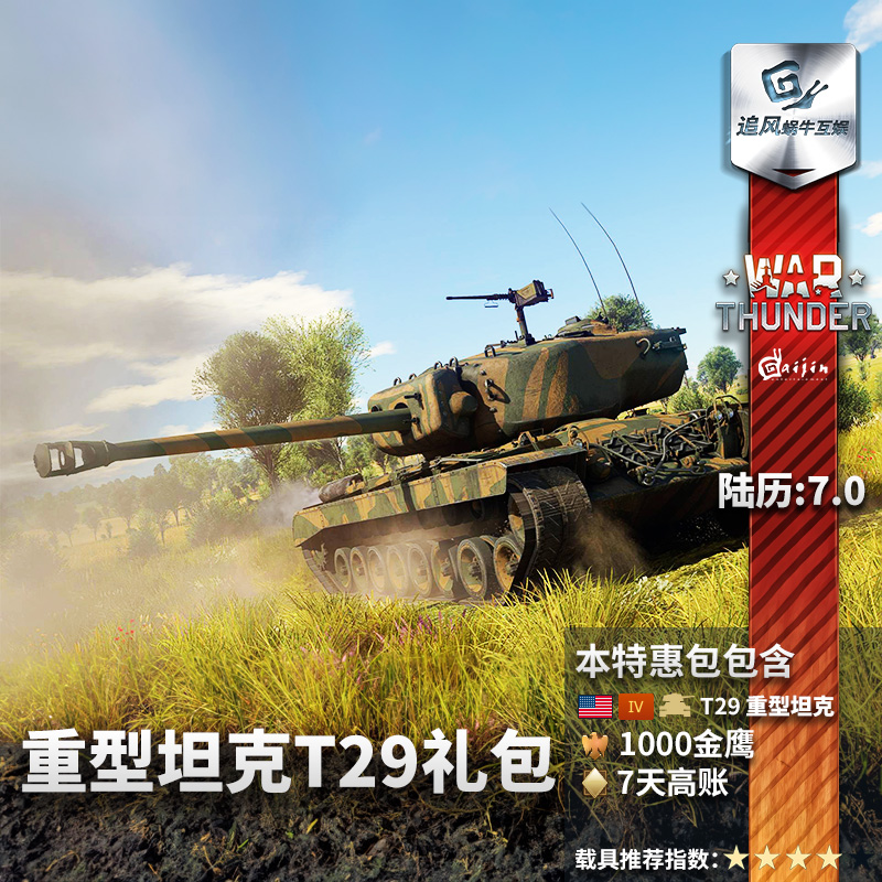 War thunder 战争雷霆 war thunder T29 高级包 steam CDK