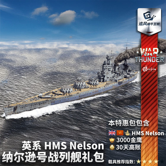 Warthunder British Nelson Gift Pack