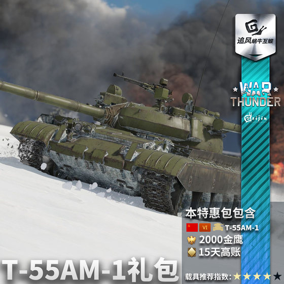 Warthunder Su series T55AM1 gift pack