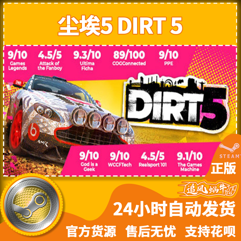 PC正版steam游戏 尘埃5 DIRT 5 DIRT 5 国区礼物 - 图1