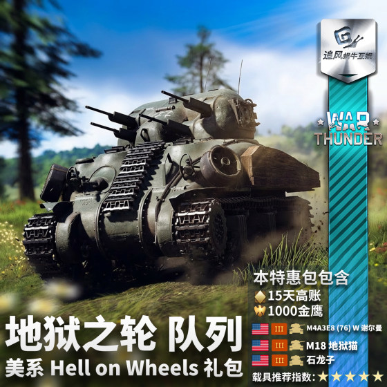 Warthunder American Hell on Wheels Gift Pack