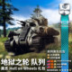 Warthunder American Hell on Wheels Gift Pack