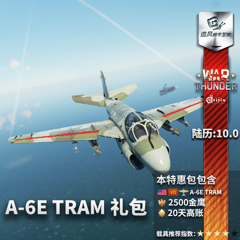 War thunder 战争雷霆 A6E TRAM 入侵者礼包 - 图0