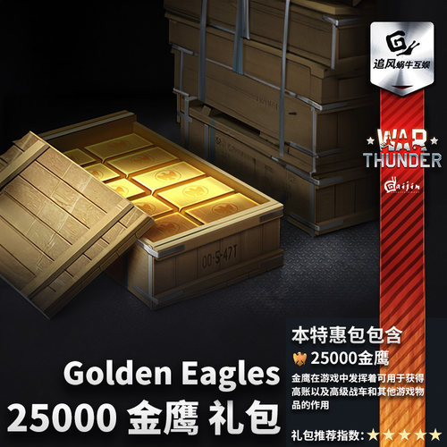 War thunder 战争雷霆 war thunder 金鹰 25000金鹰 追风蜗牛 - 图3