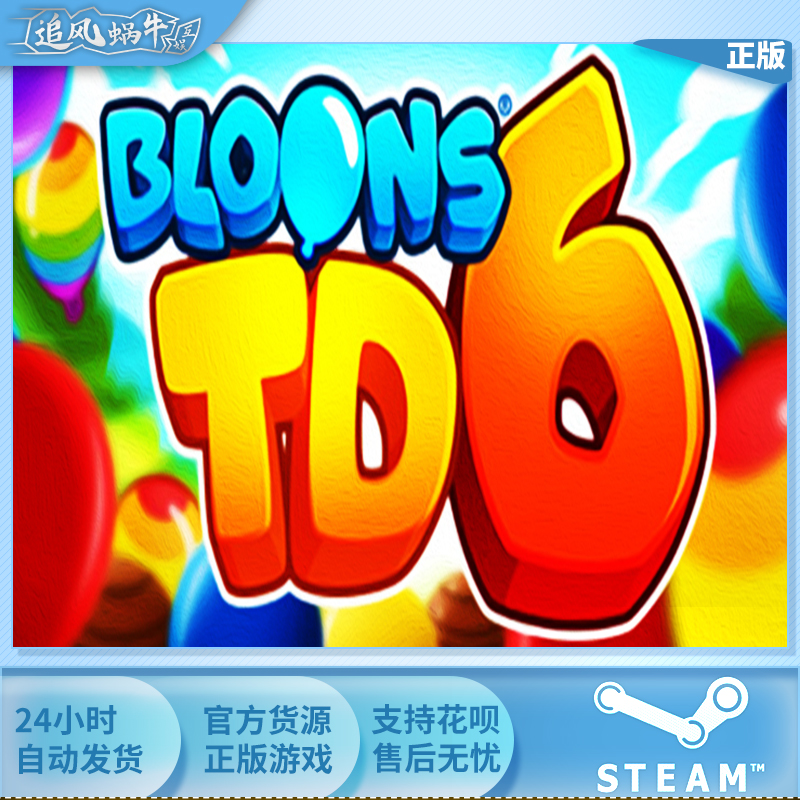 PC正版 steam游戏 气球塔防6 Bloons TD 6 国区礼物