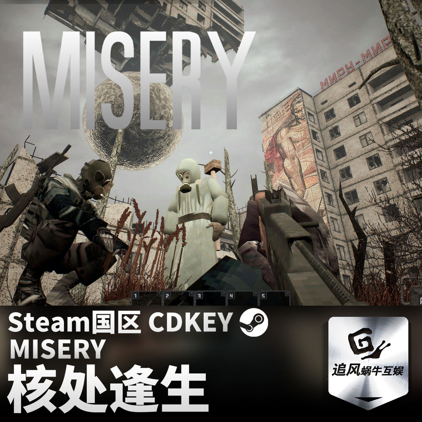 Steam 正版 PC 游戏 MISERY核处逢生 国区激活码 CDKEY,淘宝优惠券,粉丝福利购,淘宝优惠卷