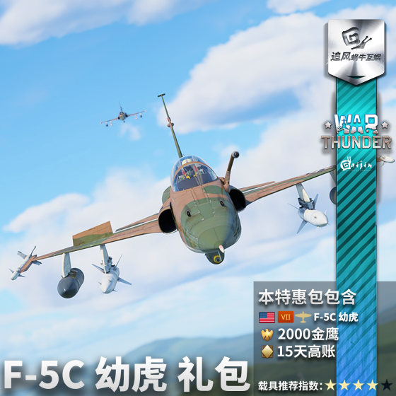 Warthunder American F5C Gift Pack