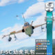 Warthunder American F5C Gift Pack