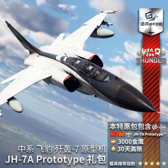 Chinese Flying Leopard JH-7 prototype gift package